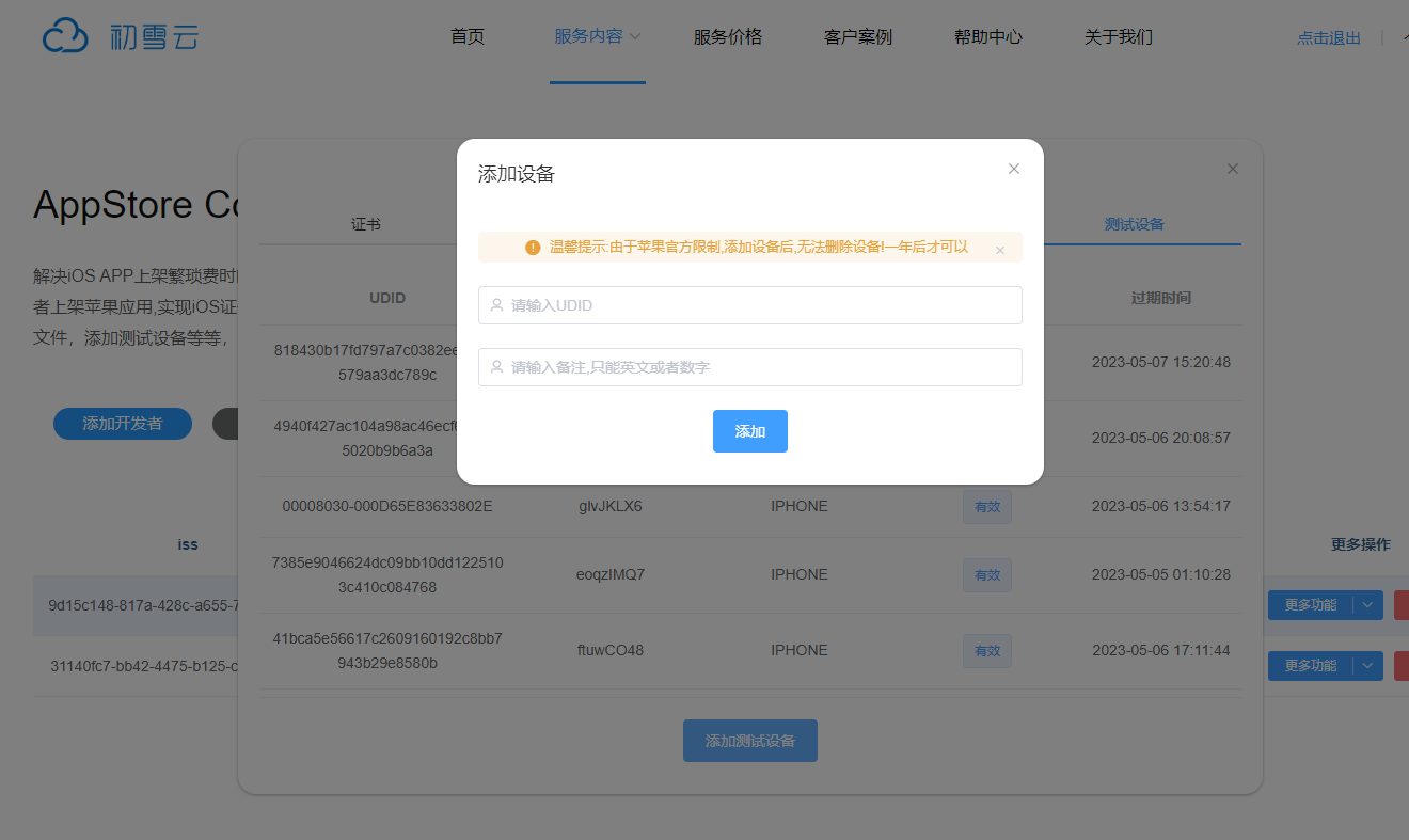 初雪云推出了全新的“iOS证书自动化服务”，欢迎体验！